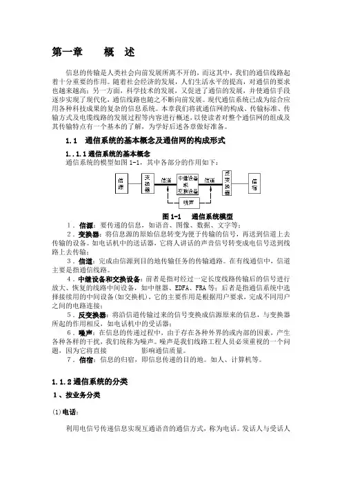 第一章 概 述
