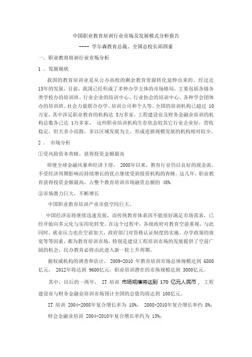 中国职业教育培训行业市场及发展模式分析报告