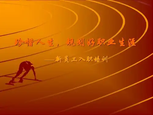 珍惜人生,规划好职业生涯