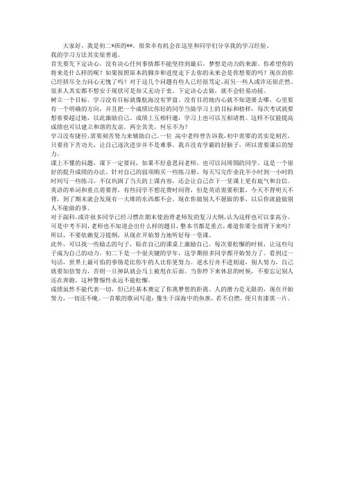 初中学生学习经验演讲稿