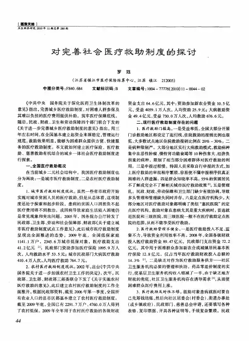 对完善社会医疗救助制度的探讨
