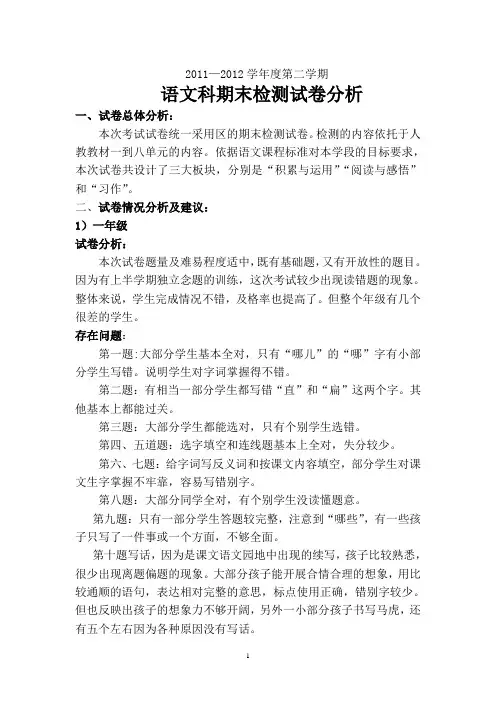 语文科组期末考试试卷分析2012第二学期