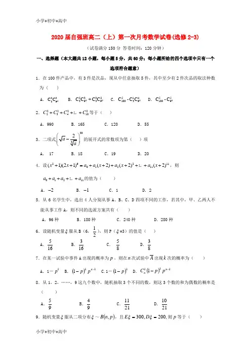 教育最新K12江西省南城县第二中学2018-2019学年高二数学上学期第一次月考试题(自强班)(无答案)