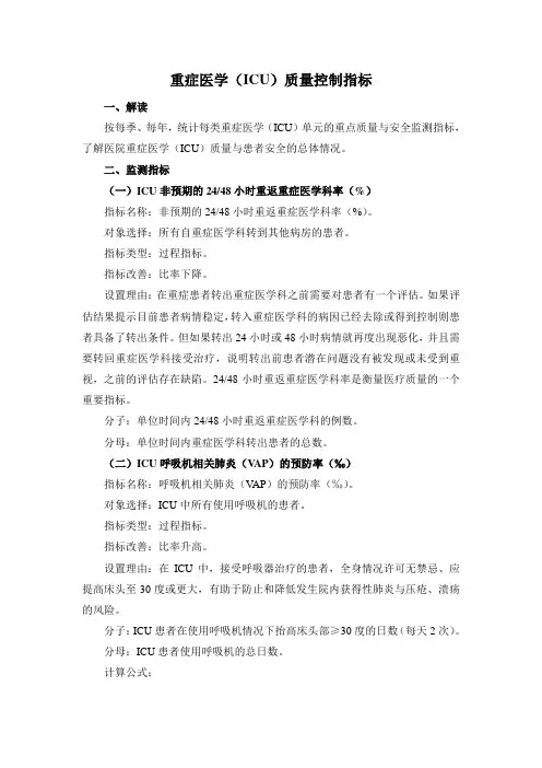 重症医学ICU质量控制指标-四川重症医学质量控制中心