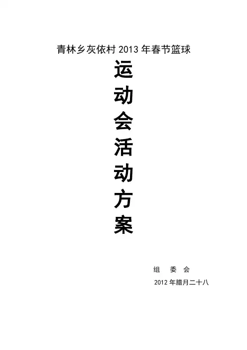 运动会活动方案