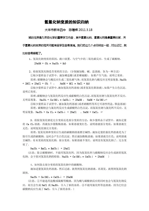 氢氧化钠变质的知识归纳