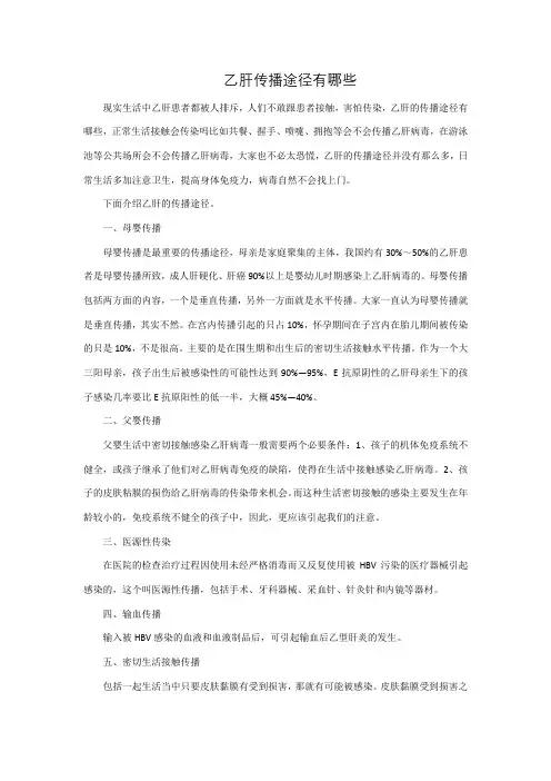 乙肝传播途径有哪些