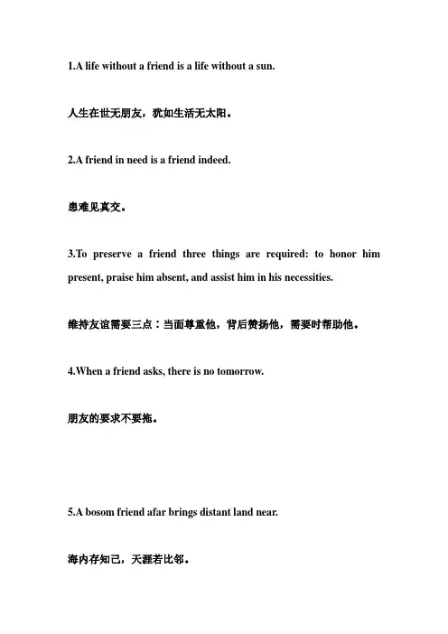 有关友谊的英文名言警句 2