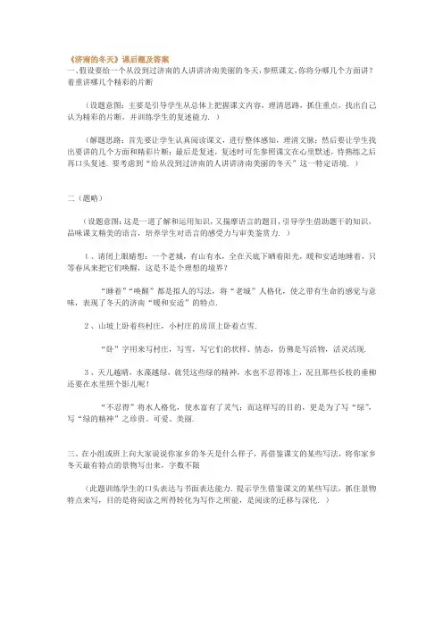 《济南的冬天》课后题及答案