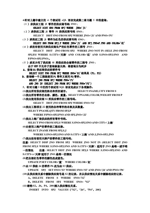 第三章数据库习题答案
