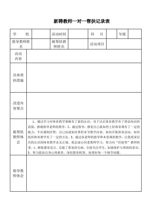 结对帮扶记录表