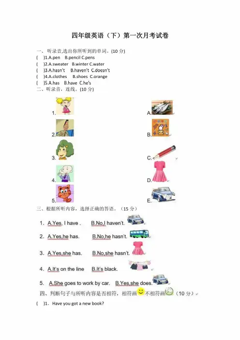 最新人教版小学四年级英语(下)第一次月考试卷(含答案)