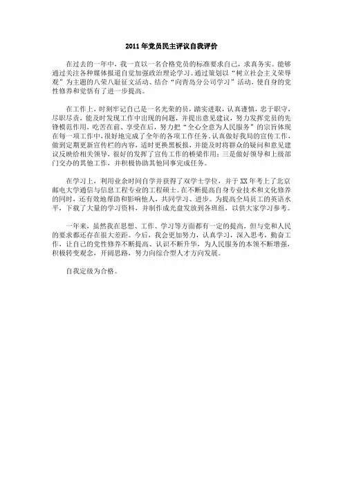 党员民主评议自我评价