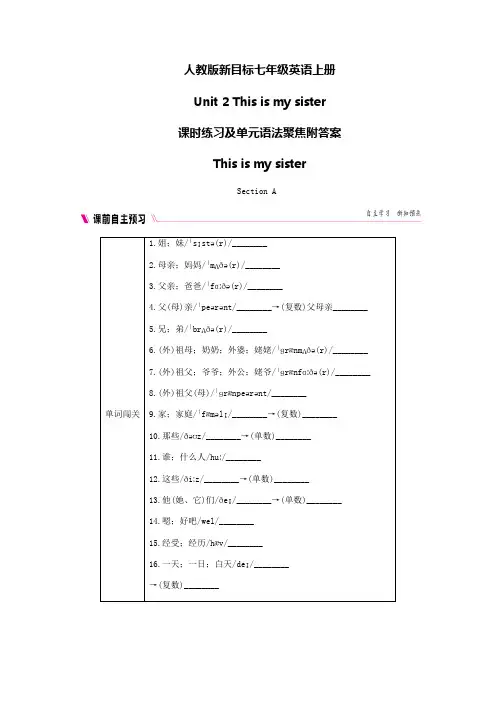人教版新目标七年级英语上册Unit2This is my sister知识点课时练习单元语法聚焦练习题附答案