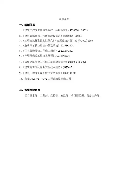 外墙装饰工程施工方案