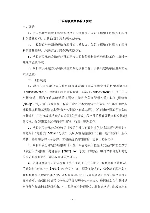 工程验收及资料管理规定