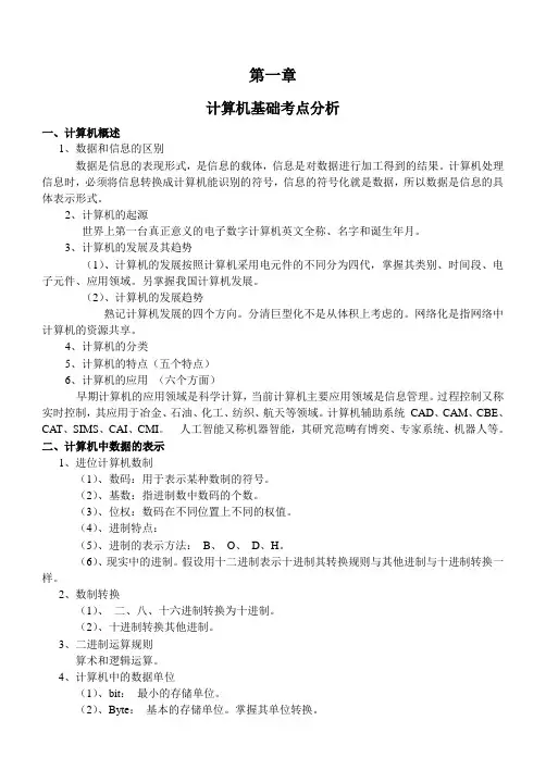 专升本第一章习题试题