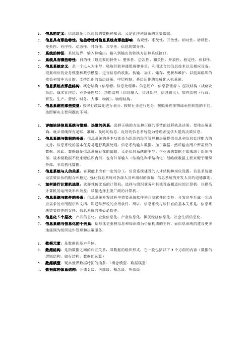 信息系统开发与管理