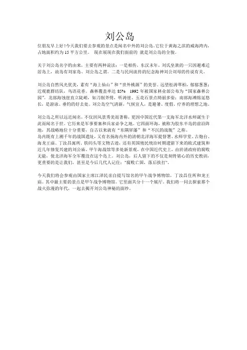 刘公岛导游词