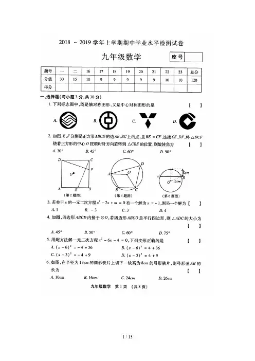 2019-2020学年上学期期中考试九年级数学试卷及答案