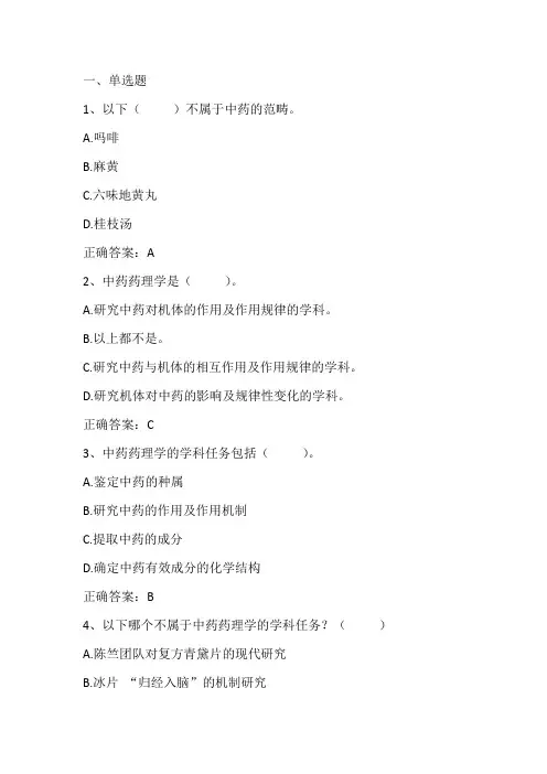 中药药理学：绪论习题与答案