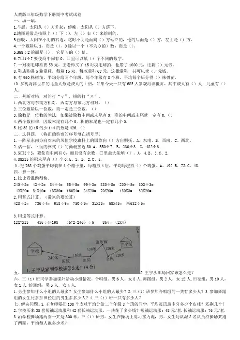 人教版三年级数学下册期中试卷