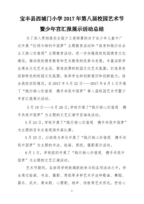 2017年校园艺术节活动总结