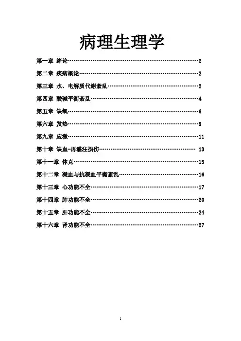 《病理生理学》