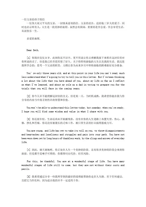 父亲给孩子的信