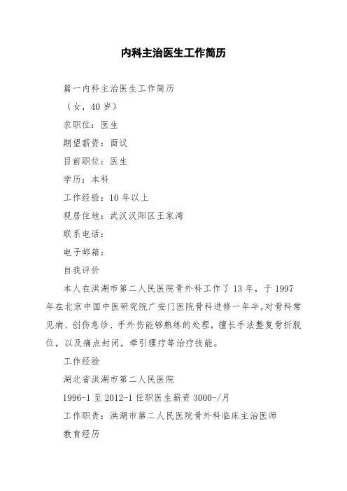 内科主治医生工作简历