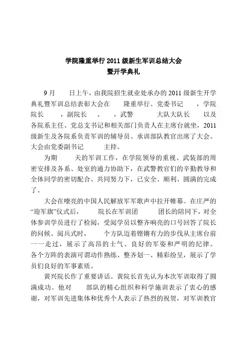新生军训稿