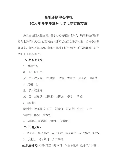 乒乓球比赛活动方案
