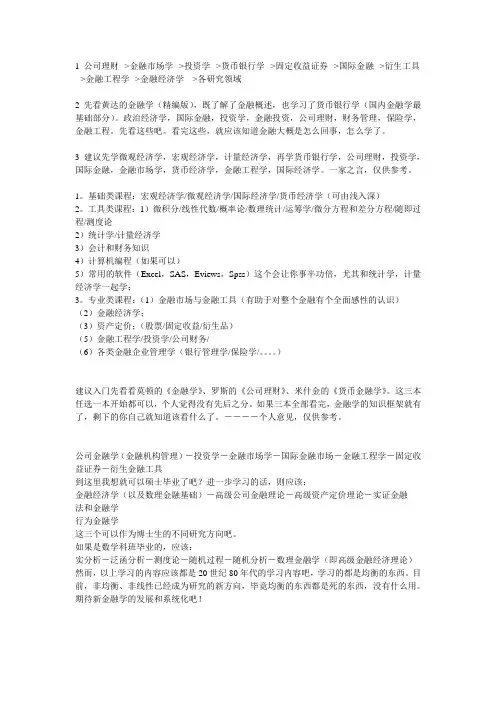 经济金融学习的重点科目及顺序