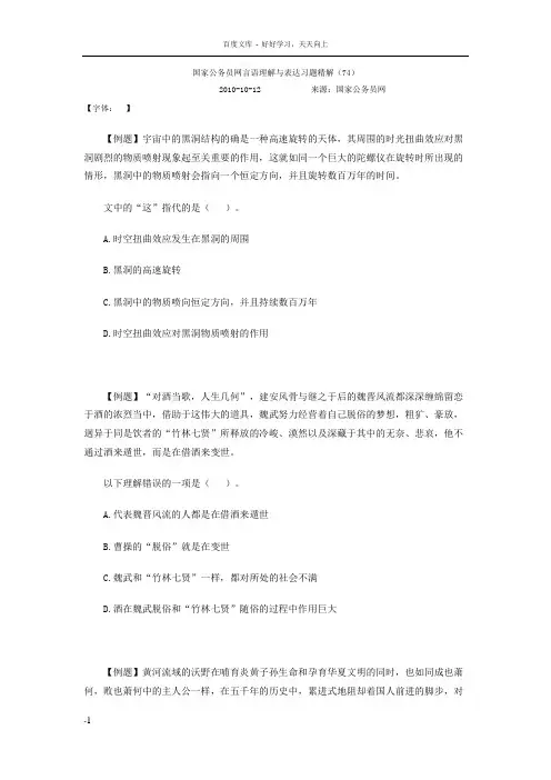 国家公务员网言语理解与表达习题精解74