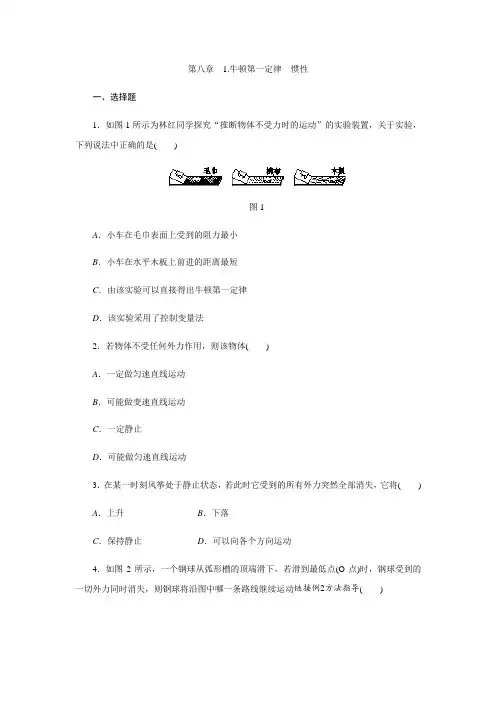 教科版八年级物理下册第八章 1.牛顿第一定律 惯性同步练习