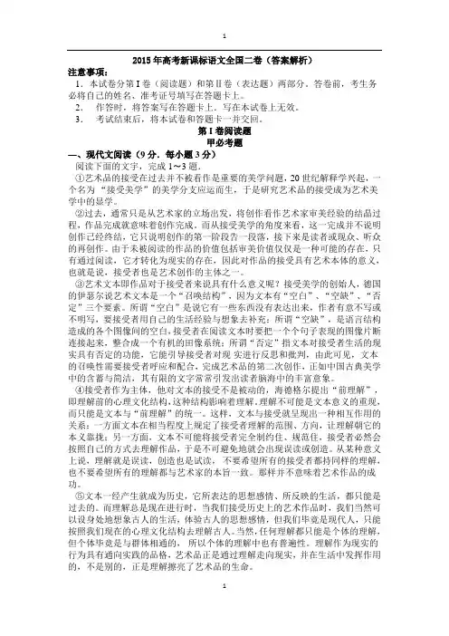 2015年高考语文答案解析(新课标全国二卷)