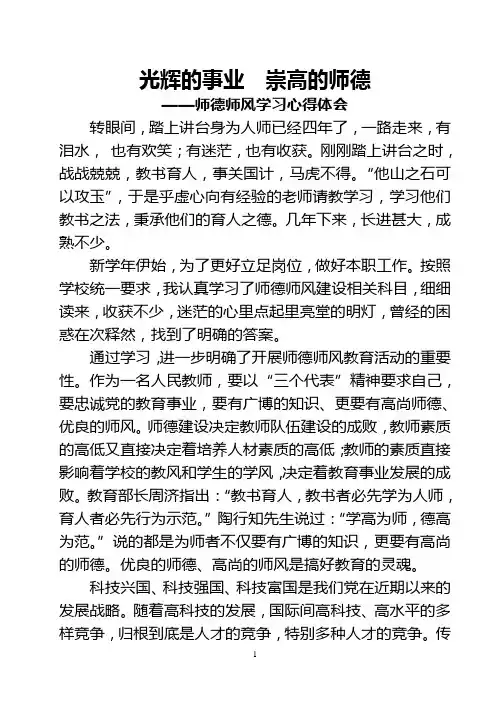 光辉的事业  崇高的师德