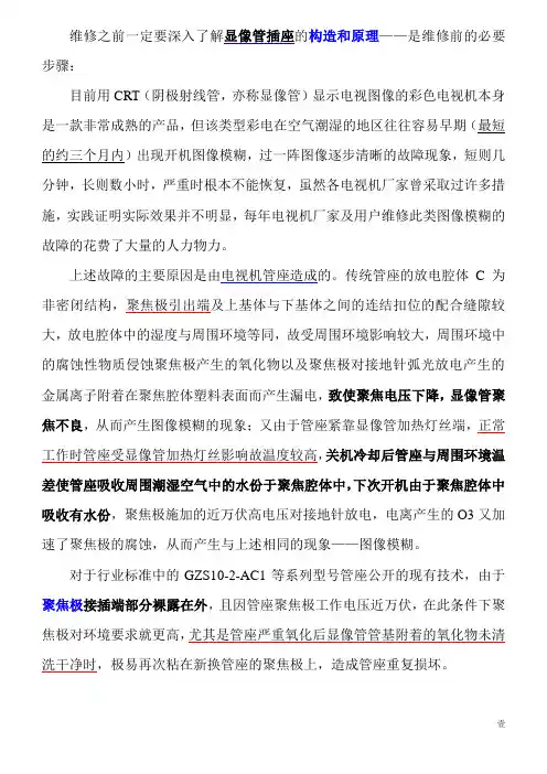 显像管座维修教程