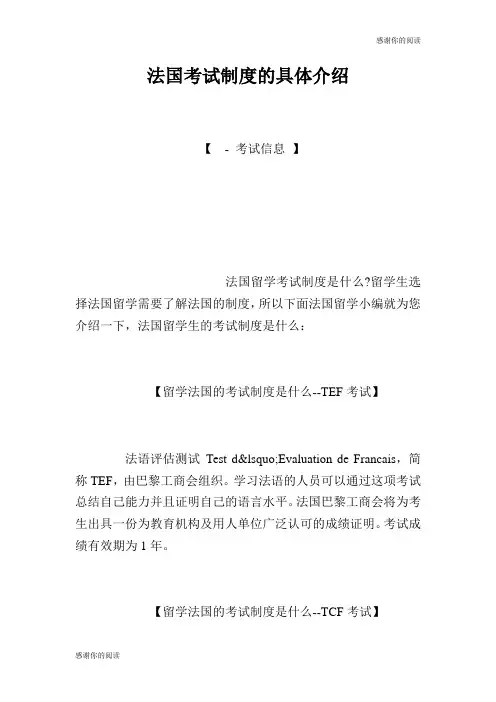 法国考试制度的具体介绍.doc