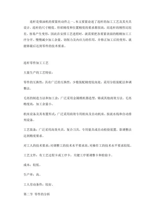 连杆中英互译