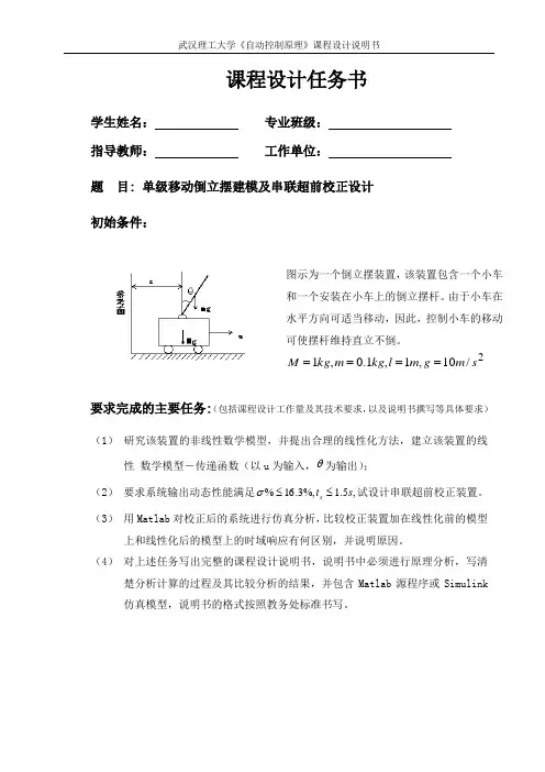 01单级移动倒立摆建模及串联超前校正设计
