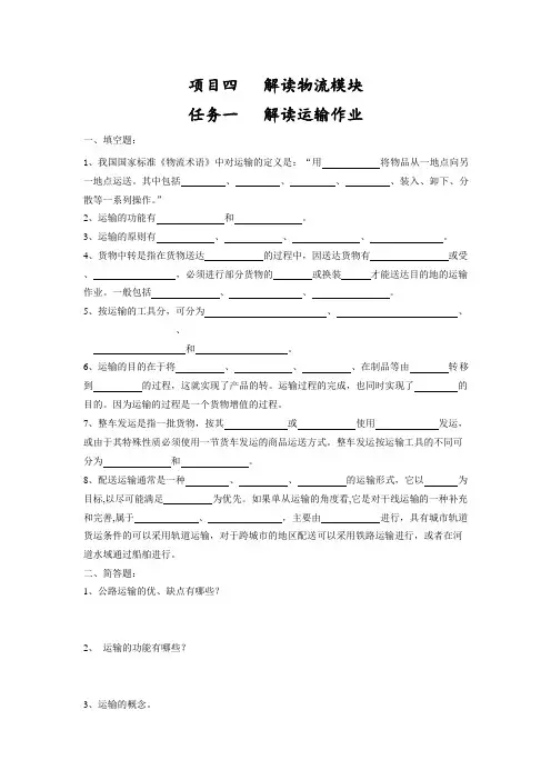 物流基础项目四 走入物流 任务一 试题