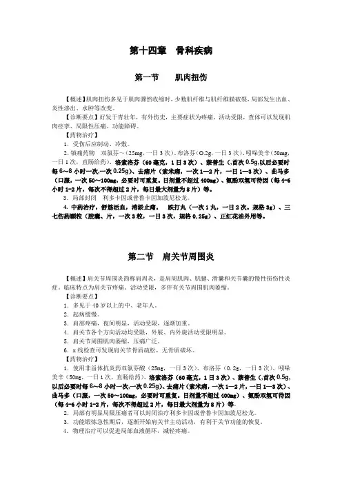 浅论骨科常见疾病治疗简介