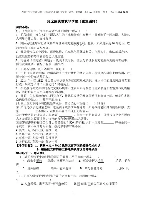 段太尉逸事状第三课时文档
