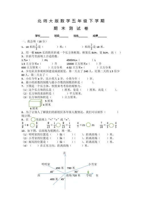 2020北师大版五年级下册数学《期末检测试卷》(附答案)