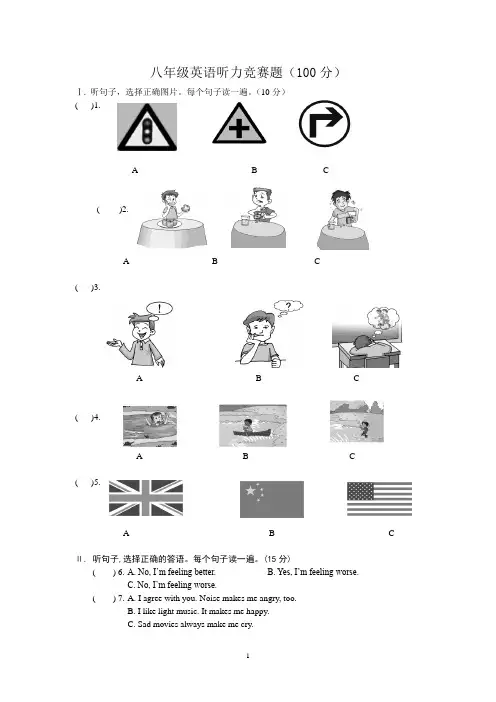 八年级英语听力竞赛题