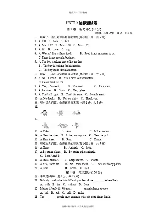 新冀教版初中英语八年级下册Unit 2 训练试卷