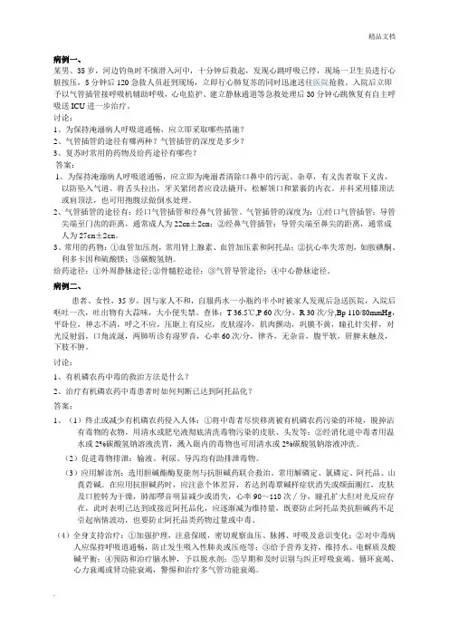 急诊科病例分析