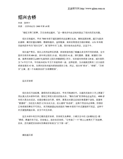 绍兴古桥