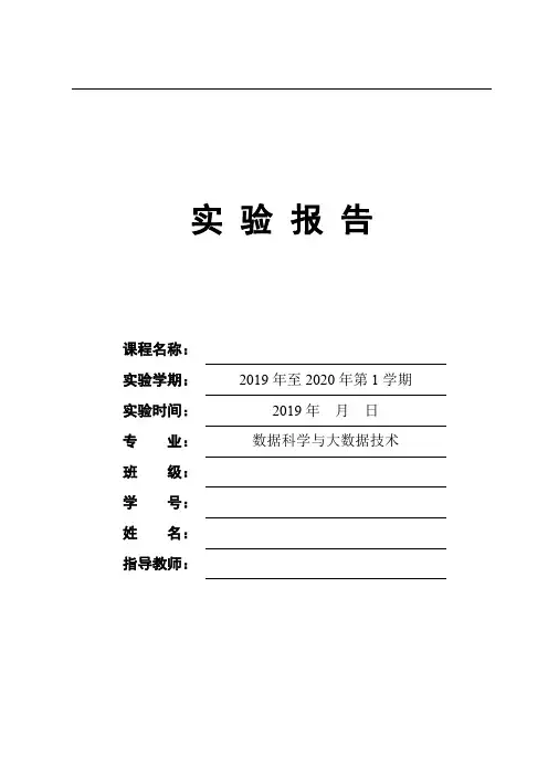 python课程大练习_实验报告